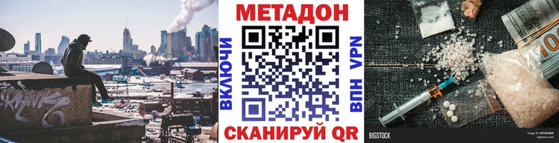 Метадон VHQ  Купить закладки  Динская 